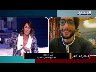 المخرج طوني كنعان يرفع الصوت في رسالة ضد زواج القاصرات...وهذا ما يحضره مع كارولين لبكي