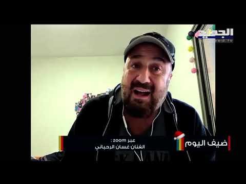 غسان الرحباني يشن هجومه على الدولة اللبنانية على الهواء مباشرة!! ويكشف عن حالة الياس الرحباني الصحية
