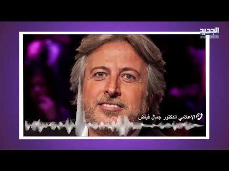 خاص الجديد- جمال فياض يفاجىء الجميع بإعلانه وفاة إلياس الرحباني!! هل توفي بـ كورونا؟
