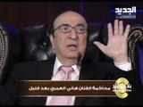 وصية الراحل الياس الرحباني في مقابلة قبل وفاته!!