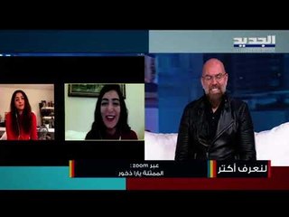 حب وحجر وثورة.. "زمن كورونا" فيلم لبناني تحدى الظروف عبر كاميرا الهاتف