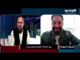 فادي حرب يعلن موقفه من أحداث طرابلس "هيك لازم يصير"!!! استمعوا لصوته وهو يغنّي لـ وردة الجزائرية!