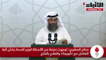 صالح المطيري: توجهت بحزمة من الأسئلة لوزير الصحة بشأن آلية التعامل مع «كورونا» والعلاج بالخارج