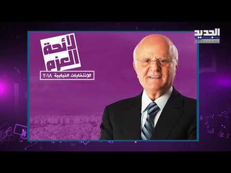 سخرية من توقعات ليلى عبد اللطيف لـ جان عبيد !! " ابتسملو القدر وكتّر "