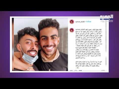 بالفيديو شاهدوا اللحظات المؤثرة للوداع الأخير ومراسم دفن عبود العمري بوجود عائلته و أصدقائه