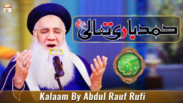 Mola Tu Hai Bakshan Wala | Naat-e-Rasool SAWW By Abdul Rauf Rufi | ARY Qtv