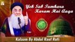 Yeh Sab Tumhara Karam Hai Aaqa | Naat-e-Rasool SAWW By Abdul Rauf Rufi | ARY Qtv
