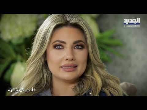 أنجيلا بشارة طليقة وائل كفوري بأول إطلالة لها تفضح المستور!! تهاجم نضال الأحمدية وتبكي على الهواء!