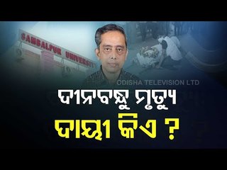 Self-Immolation By Sambalpur Varsity Contractual Worker Raises Grave Concerns