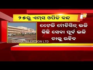 Download Video: AIIMS Bhubaneswar To Shut Down OPD From April 25 As Doctors, Staff Test Positive