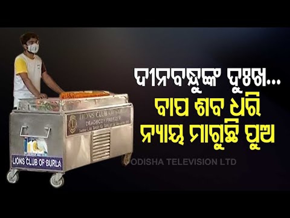Self-Immolation By Sambalpur Varsity Contractual Worker | Victim's Son Demands Justice
