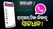 Special Story | WARNING | WhatsApp Pink Is New Virus Targeting WhatsApp Users