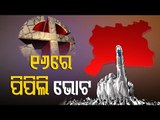 Pipili Bypoll To Be Held On May 16 | Odisha