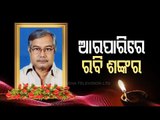 Eminent Odia Film Editor Ravi Shankar Patnaik Passes Away In Bhubaneswar