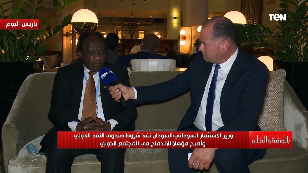 وزير الاستثمار السوداني يتحدث عن مراحل إعفاء ال...
