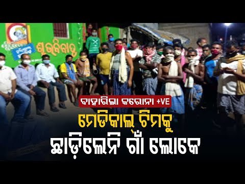 Villagers Detain Medical Team Over Covid-19 Report In Bolangir