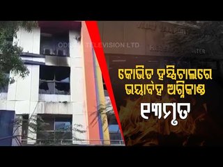13 Die After Fire Breaks Out At ICU Ward Of Covid-19 Hospital In Maharashtra