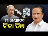 OPCC President Niranjan Patnaik Demands Free #Covid19 Vaccine For All In Odisha