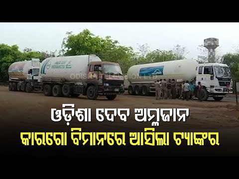 5 Empty Oxygen Tankers Airlifted To Odisha From Telangana