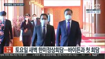 문대통령, 오늘 방미…토요일 새벽 한미정상회담