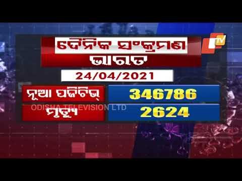 Covid-19 India Update | 3.46 Lakh Fresh Covid-19 Cases, 2,624 Deaths In 24 Hours