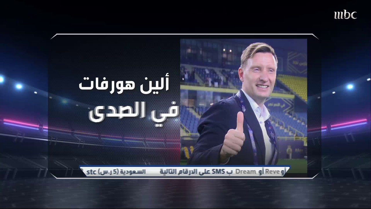 هورفات  يتحدث حصريا للصدى عن فترته مع النصر: لم تكن هناك مشكلة مع عبدالغني وكنت صاحب القرار الأول في النصر