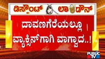 ಮೊದಲು ರಿಜಿಸ್ಟರ್ ಮಾಡಿದವರಿಗೆ ಲಸಿಕೆ ಕೊಡಿ; ದಾವಣಗೆರೆಯಲ್ಲಿ ಲಸಿಕೆಗಾಗಿ ವಾಗ್ವಾದ | Covid Vaccination