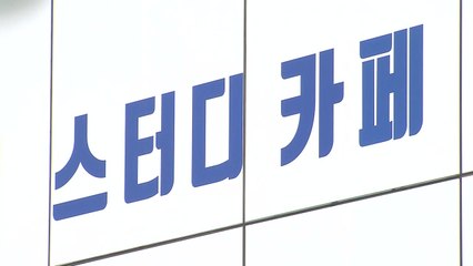 스터디카페 분쟁 대부분 '환불 거부'...약관 확인해야 / YTN