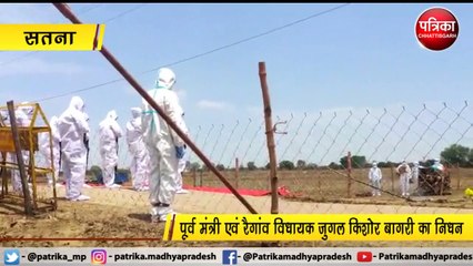 सतना : पूर्व मंत्री एवं रैगांव विधायक जुगल किशोर बागरी का निधन