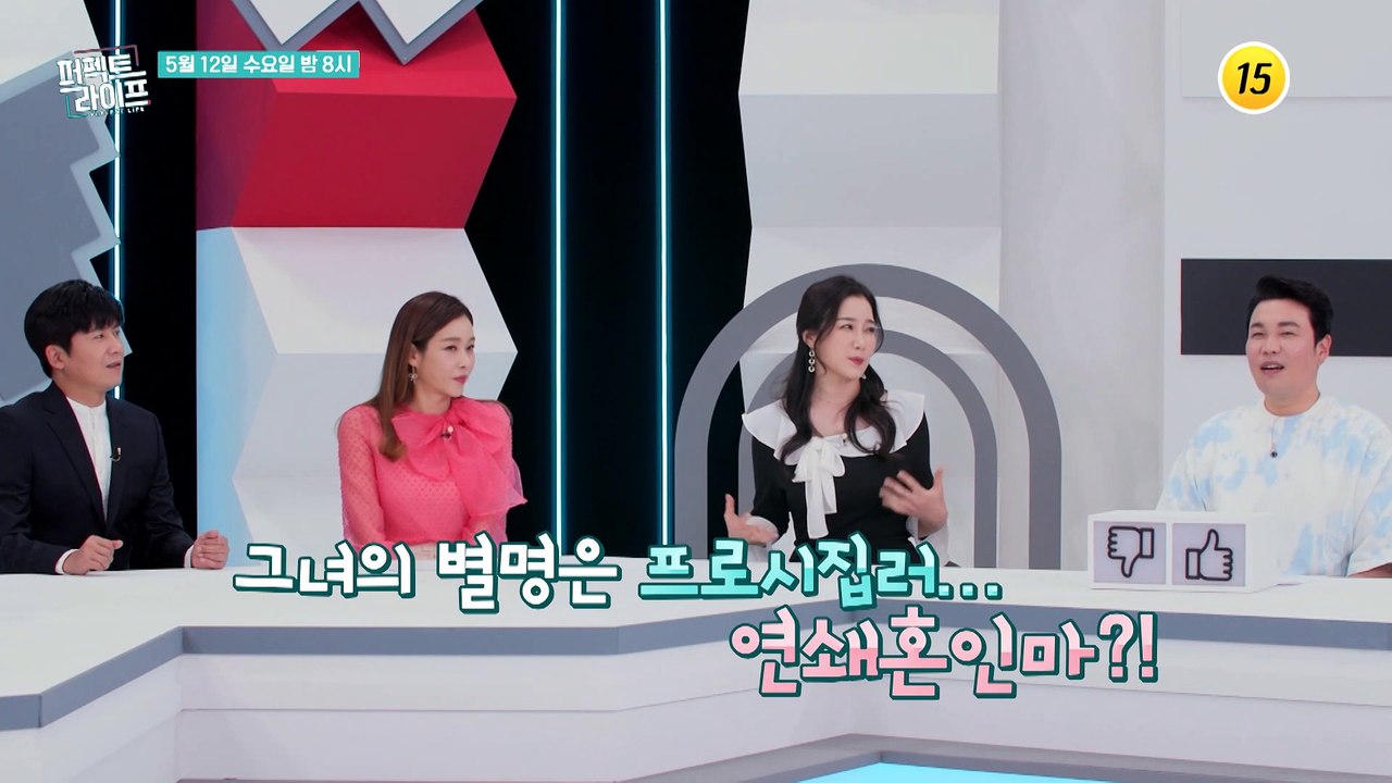 배우 김하영! 유민상, 지상렬 둘 중 누구?_퍼펙트 라이프 46회 예고 TV CHOS...