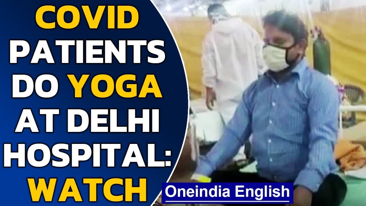 Covid-19: Special yoga and meditation session organized by ITBP for infected patients| Oneindia News