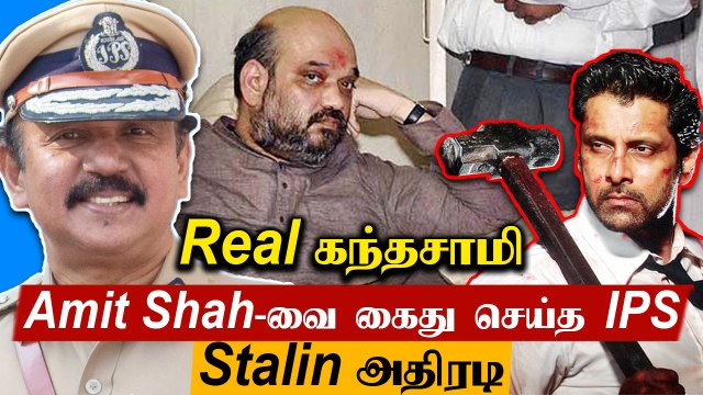 Who Is P Kandaswamy Amit Shah வ Arrest ச ய த Ips அத க ர க க பதவ உயர வ Oneindia Tamil Video Dailymotion
