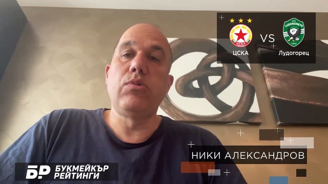 ЦСКА - Лудогорец ПРОГНОЗА от Ефбет лига на Ники Александров - Футболни прогнози 12.05.2021