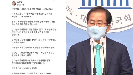 "윤석열엔 애걸하면서"...홍준표 복당 여론 조성 시도 / YTN