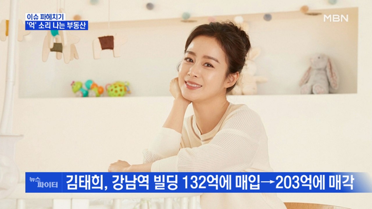 MBN 뉴스파이터-연예인들의 '억' 소리 나는 부동산
