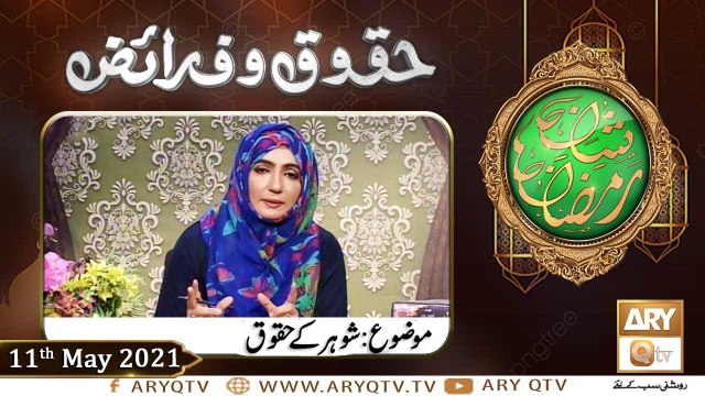 Huqooq o Faraiz | Shan e Ramzan | Dr. Zunaira Amber | 11th May 2021 | ARY Qtv