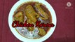 Dawat Wala Chicken Korma | Eid Special Shahi Chicken Korma | Chicken Korma | Degi Chicken Korma | How to make chicken korma| Chicken Korma kaise banate hai/ Chicken Korma banane ka tarika/