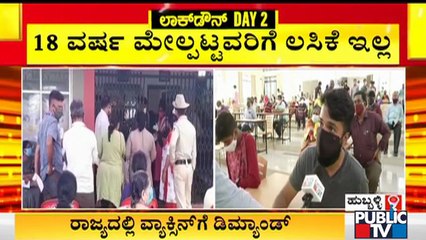 ಹುಬ್ಬಳ್ಳಿಯ ಕಿಮ್ಸ್ ಆಸ್ಪತ್ರೆಯಲ್ಲಿ ಕೊರೋನಾ ಲಸಿಕೆಗಾಗಿ ಪರದಾಟ..! Public TV Reality Check | Hubli