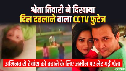 Shweta Tiwari ने शेयर किया दिल दहलाने वाला CCTV फुटेज, दिखी एक्स हस्बैंड की हरकत