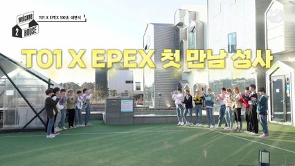 [welcome 2 HOUSE] 드디어 첫 대면! TO1과 EPEX의 100초 대면식