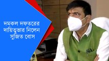 আজ সল্টলেক বিকাশ ভবনে দমকল দফতরের দায়িত্বভার নিলেন সুজিত বোস | Oneindia Bengali