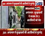 Encounter Between Terrorists and security forces in Anantnag in Jammu & Kashmir_ 3 आतंकियों को घेरा