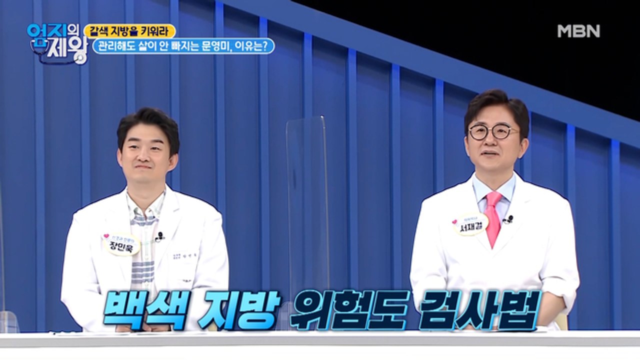 옆구리 살 두께 보면 살찌는 이유 알 수 있다? 스스로 체크하는 ★백색지방★