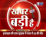 Israeli Air Force Airstrike_ गाजा में इजरायल की एयर स्ट्राइक, बच्चों समेत 20 लोगों की मौत,इलाके तबाह