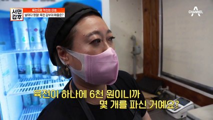 ($ㅂ$) 육전으로 만든 연 매출 8억, 야시장의 떨림이 만든 갑부의 기적