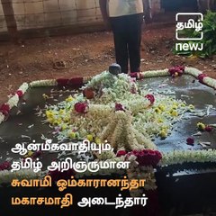 Vedic Scholar And Authority On Tamil Literature, Swami Omkarananda Is No More