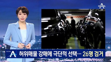 허위매물 강매에 극단적 선택…중고차 사기단 26명 검거
