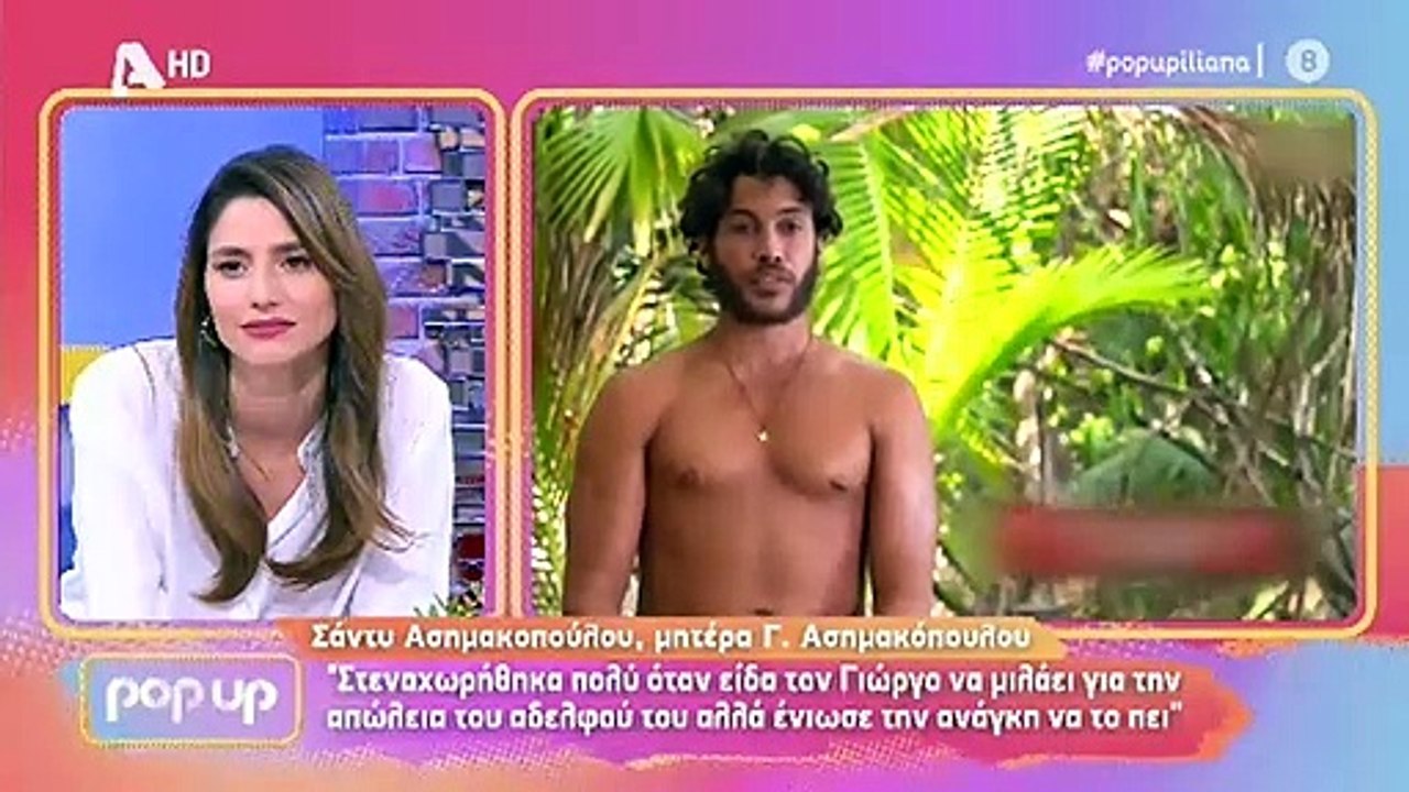 survivor:Μητέρα Ασημακόπουλου: "Όταν τον είδα να μιλάει για την απώλεια του αδερφού του…."
