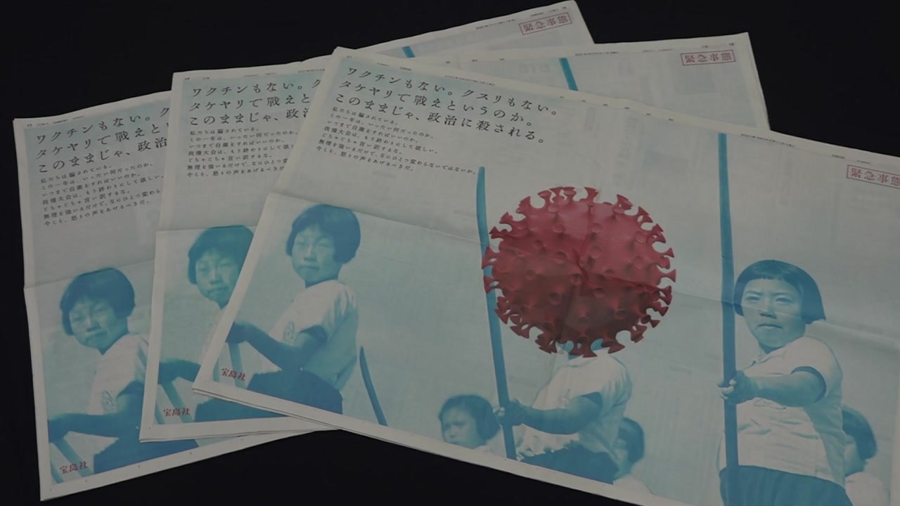 "백신도 약도 없다...정치 때문에 죽는다"...日 기업, 이례적 정부 비판 광고 /...