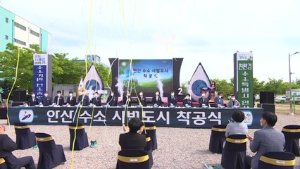 [경기] 경기도·안산시, 수소시범도시 조성사업 시작 / YTN